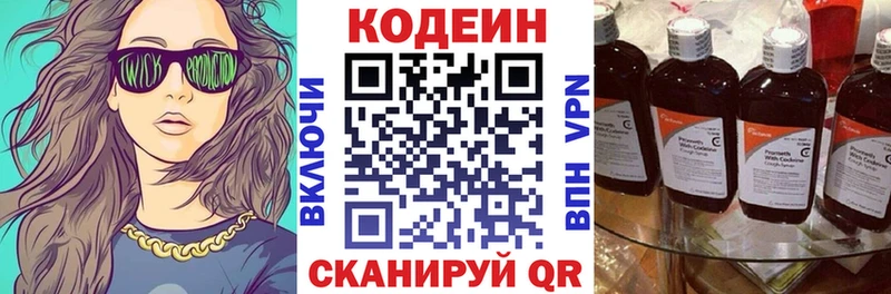 Codein напиток Lean (лин)  Коряжма 